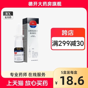 敏奇 盐酸氮卓斯汀喷鼻剂 10ml*1瓶 正品盐酸氮卓斯汀喷鼻剂官方敏奇盐酸氮卓斯汀喷鼻剂旗舰店