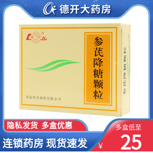 参芪降糖颗粒包邮
