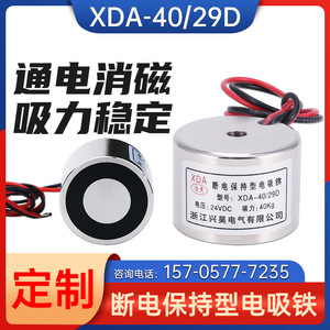 失电型电磁铁断电自保持通电消磁吸盘XDA- 34/25D 40/29D 50/30D