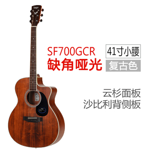 新B站顽童乐器UP Saga萨伽SF700C SF800C民谣单板吉他店主精调手