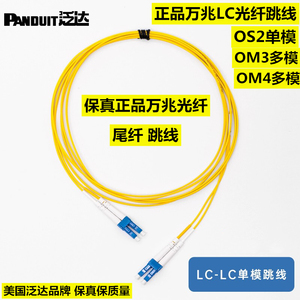 正品泛达PANDUIT光纤跳线尾纤LC-LC单模OS2光缆OM3/OM4多模光纤线