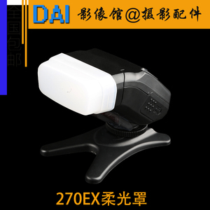 唯卓JY610II柔光罩270EX 单反相机闪光灯柔光罩 柔光盒For佳能
