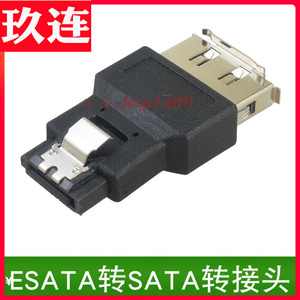 ESATA公转SATA3.0母转接头 ESATA公转SATA母转接口 SATA转ESATA