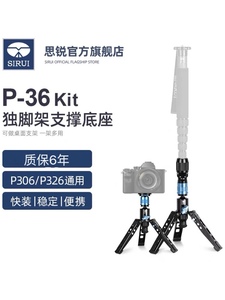 【新品】思锐P-36独脚架配件P326独脚架外接三脚支撑可竖拍方便款