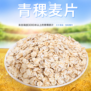 青海高寒五谷青稞胚芽燕麦片黑麦荞麦早餐杂粮原味无添加蔗糖瓶装