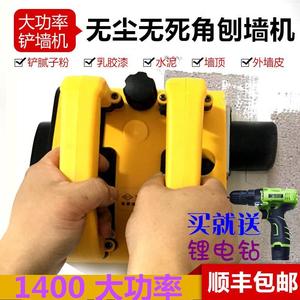 腻子粉刮大白灰机大功率电动铲除机面皮工具混凝土刨墙机铲墙机