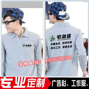 宅急送工作服长袖t恤定制德邦中通圆通天天快递工衣装修公司服装