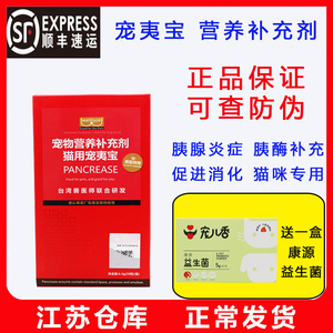 胰宝胶囊30粒宠物胰腺炎胰酶补充猫咪消化不良呕吐台湾宠夷宝