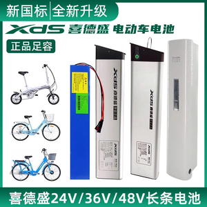 喜德盛电动车锂电池36v48v24折叠自行车内置电瓶大容量电池新国标