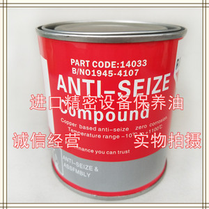 罗哥金牛油 ROCOL 14033   ANTI-SEIZE Compund 高温润滑脂 500G