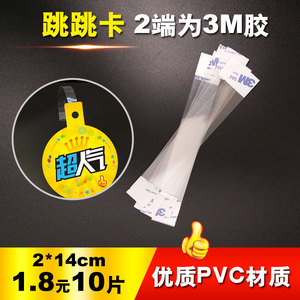 10片2cm跳跳卡条PVC透明条广告牌 PVC弹片超市爆炸贴促销牌标价签