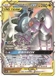 ptcg 宝可梦卡牌as6b rr/sr/hr阿尔宙斯&帝牙卢卡&帕路奇亚gx