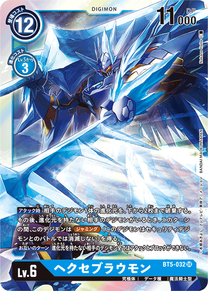 dtcg 数码暴龙/数码宝贝 bt5-032 sr 魔导碧晶兽 日版