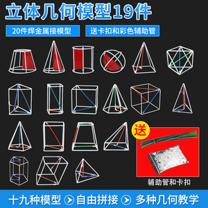 立体几何数学模型19件套磁吸表面积图形框架体积立体几何初中高中数学