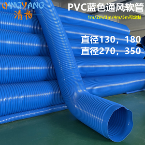 工业吸尘通风波纹塑料管 蓝色PVC塑胶伸缩除尘软管直径130和350mm