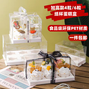 烘焙蛋糕包装盒4粒6粒加高纸杯蛋糕盒卷口杯马芬杯盒子透明手提盒