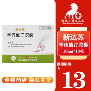 新达苏辛伐他汀胶囊