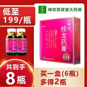 葛洪桂龙药膏6瓶祛除风湿骨痛慢性腰腿痛肾阳气血亏虚正品葛红药