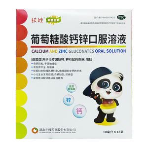 扶娃葡萄糖酸钙锌口服溶液18支婴幼儿童补缺钙锌发育不良孕妇厌食