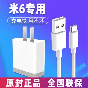小米6专用充电器