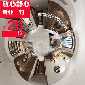3D效果图室内720云/360度全景效果图旋转漫游制作软件家装图