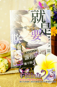 正版\漫画\就是要欺负你 全\东立\空运现货