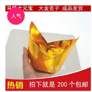 祭祀用品纸叠马蹄元宝金克子狗头金元宝大号元宝200个包邮
