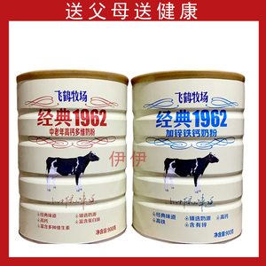 飞鹤经典牧场1962中老年高钙多维中老年营养奶粉罐装青少年全家营