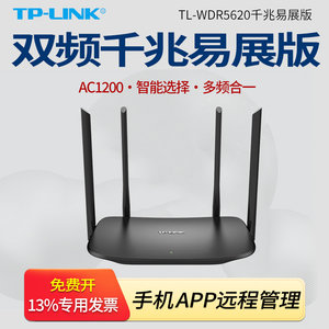TP-LINK TL-WDR5620千兆易展版 AC1200无线WIFI路由器 易展Mesh分布式 家用穿墙 5G双频 IPV6 信号放大扩大器