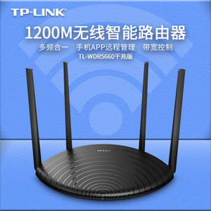 tp-link双频千兆无线路由器5g家用办公wifi路由 tl-wdr5660千兆版