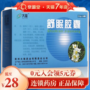 大隆 舒眠胶囊 0.4g*36粒/盒 rx 失眠 疏肝解郁 宁心安神 肝郁伤神