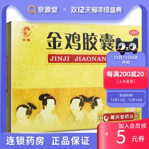 金鸡胶囊瘙痒
