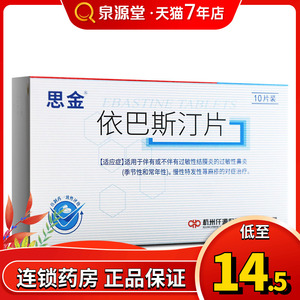 保灵思金依巴斯汀片