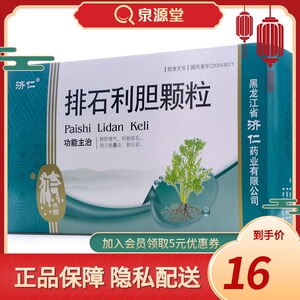 排石颗粒胆结石利胆