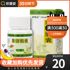 低至20元/盒】康弘 胆舒胶囊 0.