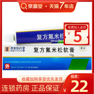 bf 奥深 复方氟米松软膏 10g*1支/盒 【rx】 皮炎湿疹 银屑病 牛皮癣