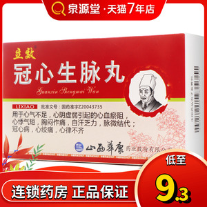 立效 冠心生脉丸 4g*10袋/盒 心气不足 心悸气短 胸闷作痛 心绞痛