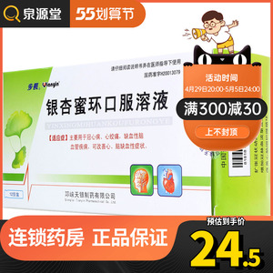 5元/盒 包邮】步长 银杏蜜环口服溶液 10ml*12支/盒 冠心病 心绞痛 脑