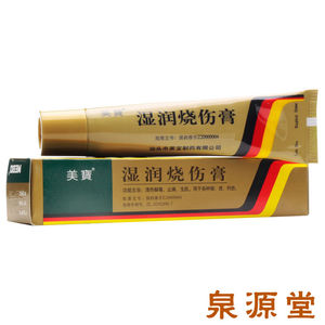 烧伤湿润膏