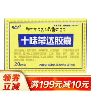 痛酸胶囊