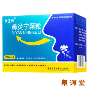 侨星 鼻炎宁颗粒 15g*10袋/盒 清湿热 通鼻窍 慢性鼻炎 慢性副鼻窦炎