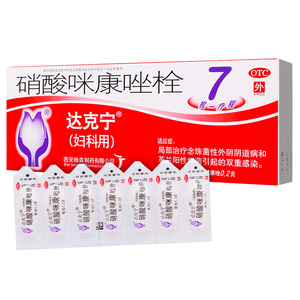 达克宁妇科用栓剂霉菌