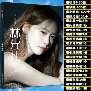 少女时代林允儿签名写真集周边应援大礼包赠明信片海报卡片贴纸