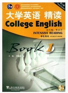 二手正版 大学英语精读 学生用书 1 一 第3三版 翟象俊 董亚芬