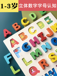 数字字母拼图积木早教木头拼板宝宝儿童玩具男女孩1-2-3-4-5-6岁