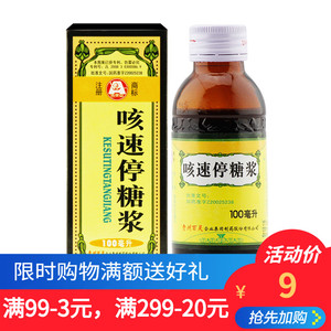 贵州百灵咳速停糖浆润肺止咳