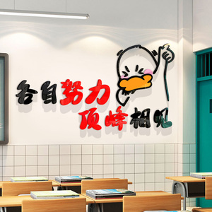 初中学生校园班级创意布置教室励志标语文化学习装饰墙贴贴纸3人付款