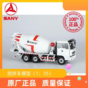 三一搅拌车模型