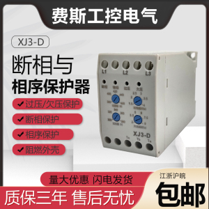 德力西电动机断相与相序保护继电器缺相保护XJ3-G/XJ3-D AC380V