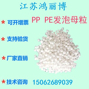 PS塑料专用高温190°-240°用于PP PS  PE ABS PC 颗粒发泡剂注塑